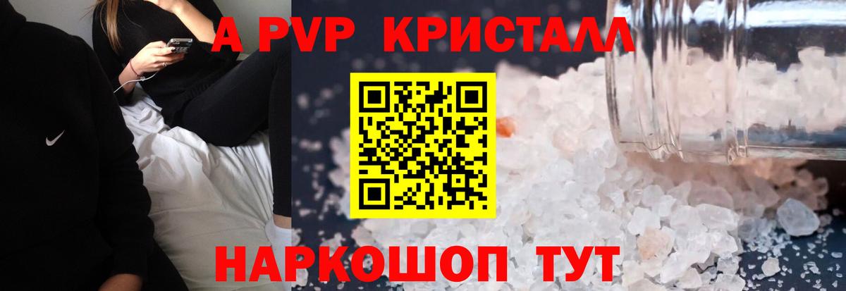 Алексеевка  Alpha-PVP крисы CK  A PVP мука  Вход с VPN 
