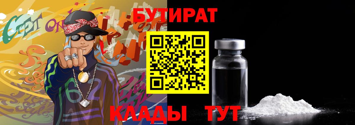 БУТИРАТ вода Алексеевка
