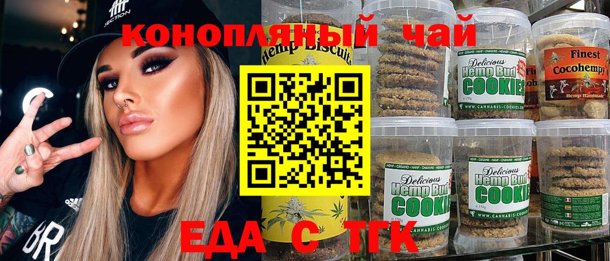 Алексеевка  Печенье с ТГК конопля  Вход с VPN 