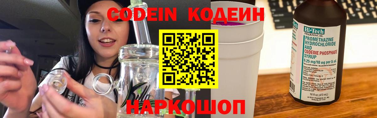 Codein Purple Drank Алексеевка