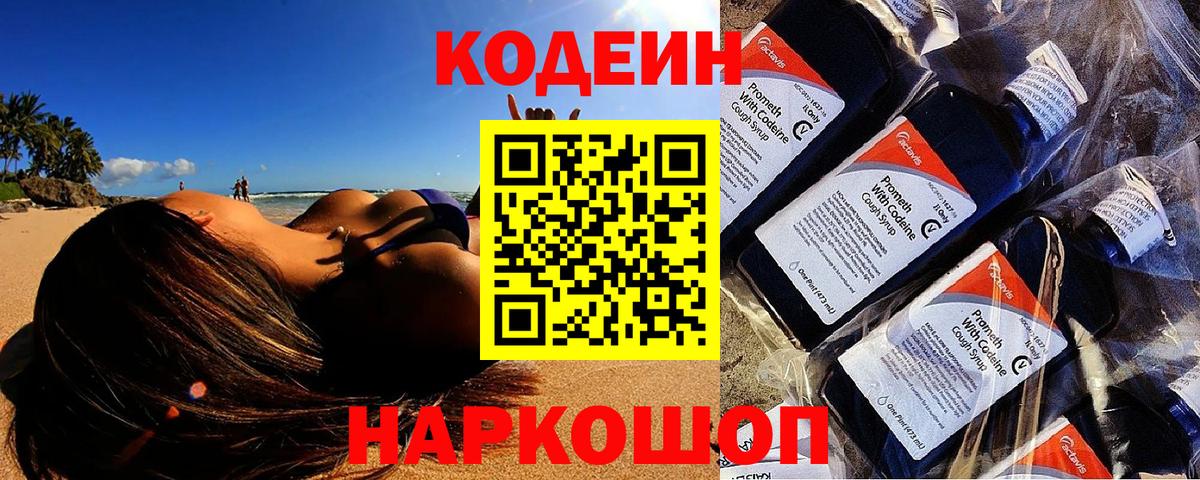 Алексеевка  Кодеиновый сироп Lean напиток Lean (лин)  наркошоп  Кодеиновый сироп Lean напиток Lean (лин)  Вход с VPN 