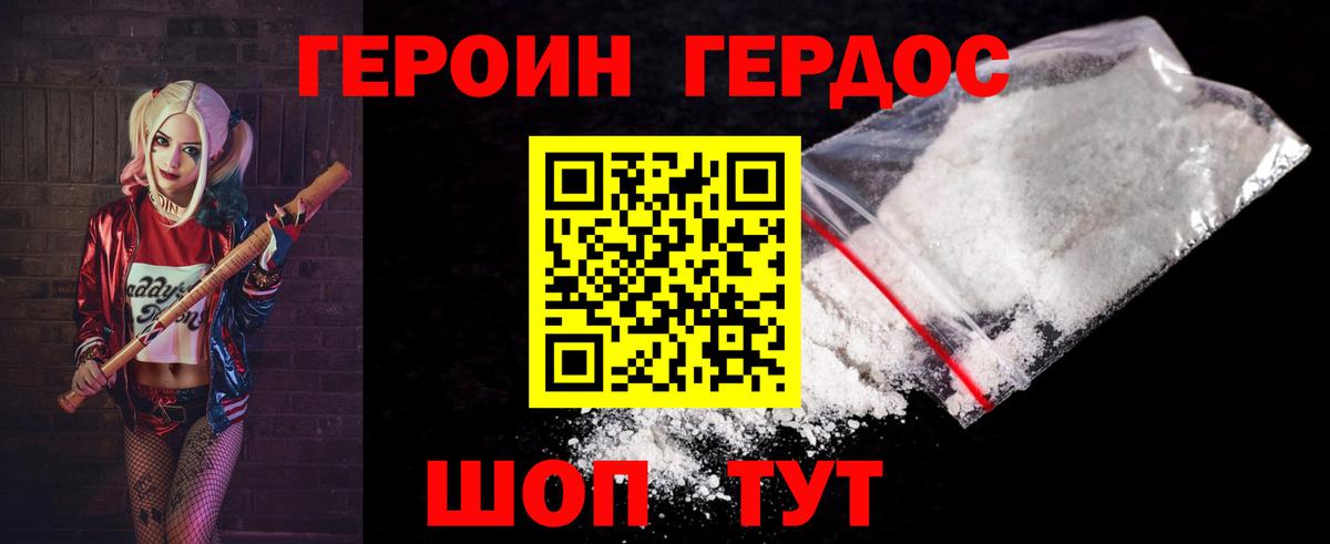 ГЕРОИН VHQ Алексеевка