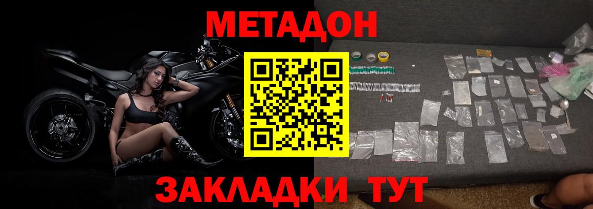 МЕТАДОН кристалл Алексеевка